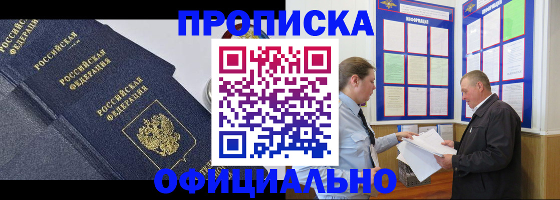 прописка в Будённовске
