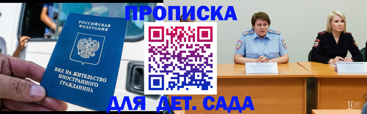 прописка для работы в Будённовске